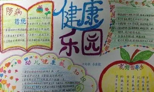 慢性疾病预防手抄报资料