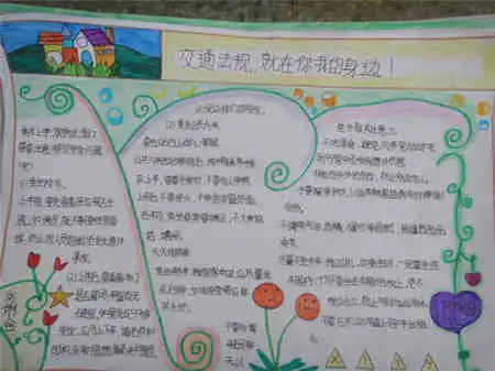 交通安全手抄报防溺水安全知识
