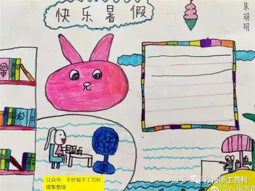 快乐暑假手抄报图片合集