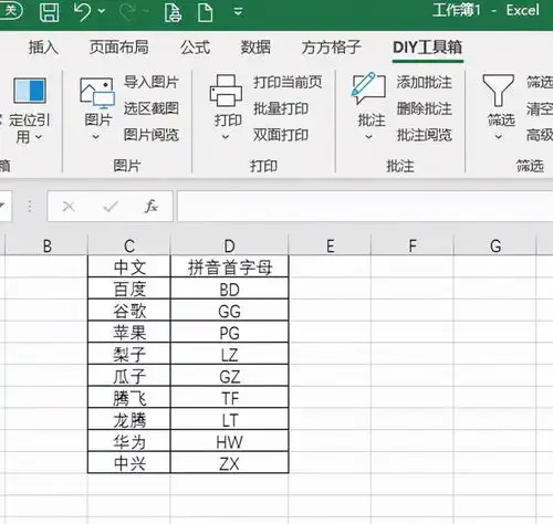 如何快速为汉字添加拼音首字母