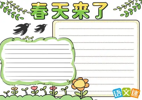 优秀春天手抄报图片大全