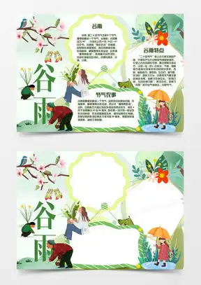 模板下载谷雨手抄报图片设计素材熊猫办公