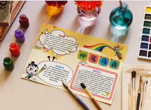 卡通神笔马良手抄报读书小报word模板下载读书
