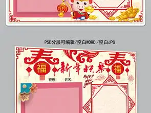 2019猪年春节元宵小报新年手抄电子小报图片素材psd模板下载91.76mb春节元旦手抄报大全节日手抄报