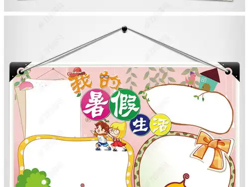 word暑假生活小报旅游手抄报空白模板图片下载