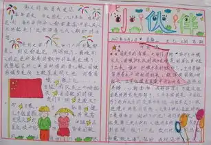 国庆节的手抄报高清图片