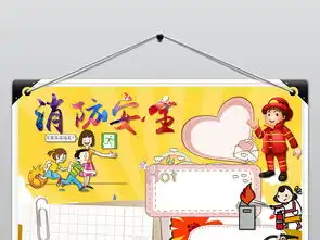 消防安全手抄报电子小报图片素材worddoc模板下载2.84mb消防安全手抄报大全安全健康手抄报