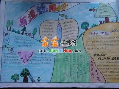 与道德同行手抄报