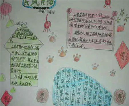 民风民俗手抄报好运茅山