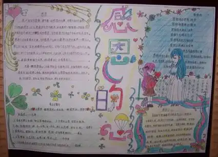 感恩手抄报怎么画简单又漂亮