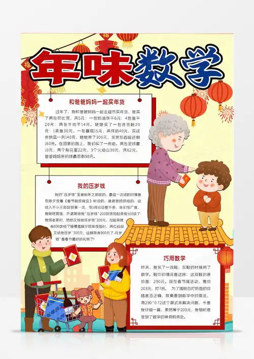 喜庆年味数学手抄报word模板下载熊猫办公