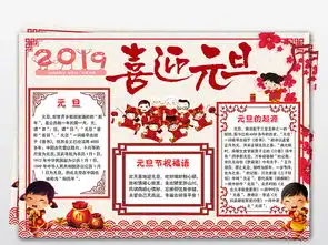 wordps2019年元旦快乐小报猪年春节新年寒假手抄小报素材图片模板worddoc设计图下载元旦手抄报大全编号18996045