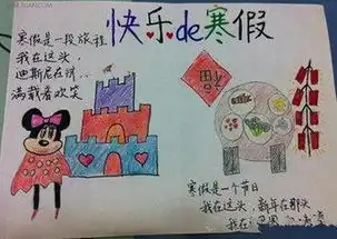 关于快乐寒假的手抄报怎么做