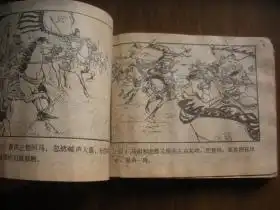 连环画桃园结义三国演义之一