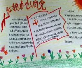 红领巾心向党手抄报少先队员之词