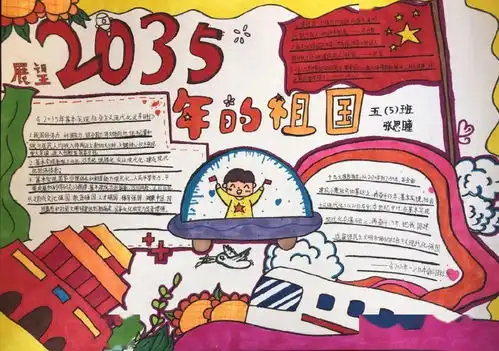 红领巾展望十四五,争做新时代好队员