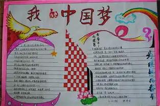我的中国梦手抄报我的奥运中国梦