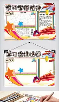 psd雷锋电子手抄报psd格式雷锋电子手抄报素材图片psd雷锋电子手抄报设计模板我图网