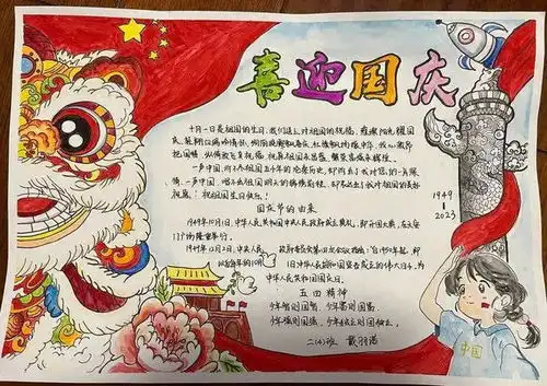 童心献礼祖国强国复兴有我叶圣陶实验小学喜迎国庆主题活动