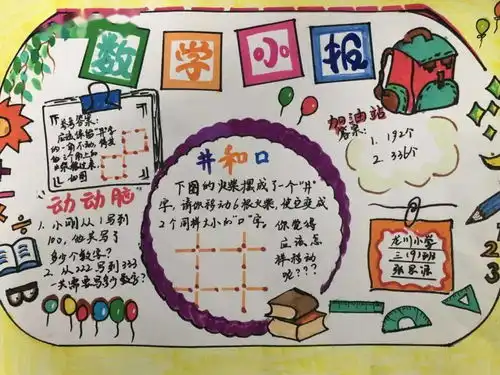 聚焦核心素养提升数学能力龙川小学金银杏数学节活动掠影第三辑