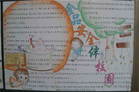 小学生安全手抄报伟大民族的复兴