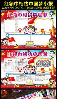 中国梦板报图片中国梦板报图片模板下载中国梦板报图片设计素材我图网