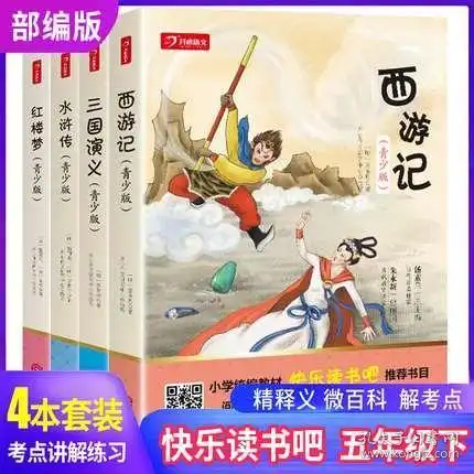 四大名著江西人民出版社青少年版西游记水浒传三国演义红楼梦儿童版正版原著青少年版青少版课外书必读快乐读书吧五年级下册书籍