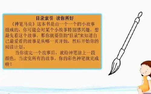神笔马良导读课教学课件