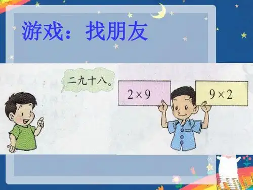 北师版小学数学一年级下册做家务ppt课件3下载