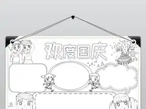 wordps国庆节小报欢度国庆手抄报祖国生日快乐电子小报图片素材psd模板下载63.98mb国庆节手抄报大全节日手抄报