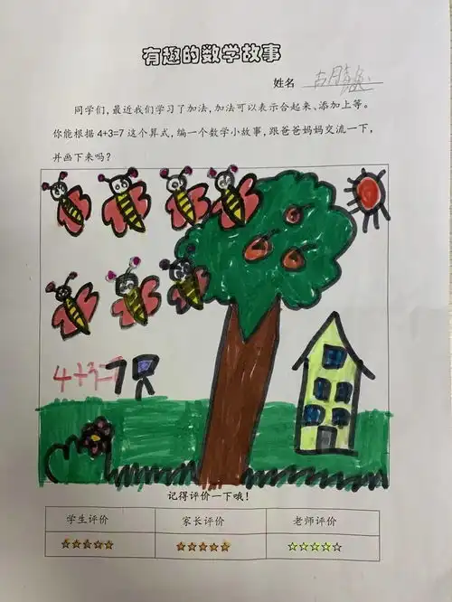 落实双减,数学作业新玩法一年级数学创意实践作业展示