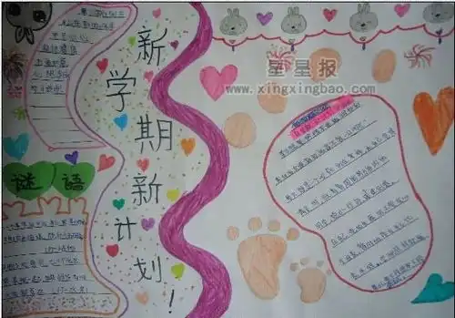 新学期新计划手抄报图片