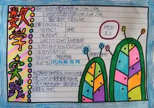 数学手抄报华罗庚