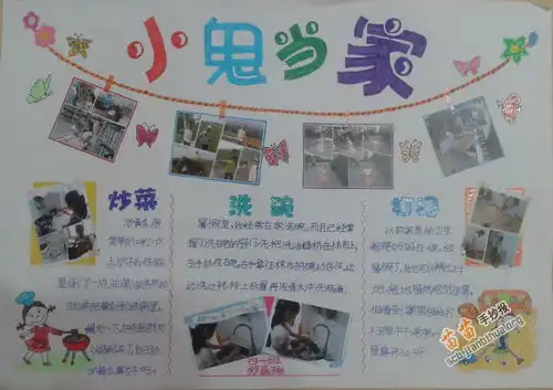 小鬼当家手抄报图片内容