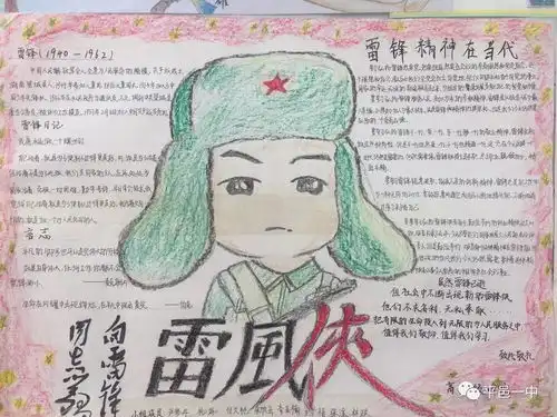 学雷锋手抄报评比出结果了,快来看看有没有你的班级