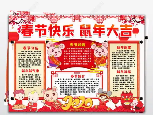 春节快乐我们的节日春节鼠年大吉新年快乐小报寒假生活手抄报模版图片模板下载