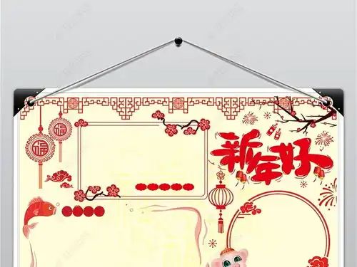2019年新年好小报中国年俗手抄报春节小报图片模板下载