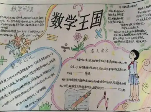 四年级数学上册手抄报