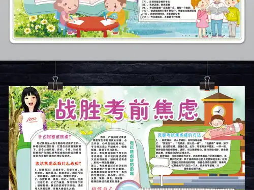 考试复习小报期中期末冲刺心理焦虑手抄小报图片素材psd模板下载164.28mb心理健康手抄报大全安全健康手抄报