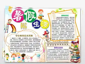 暑假小报暑假生活读书数学假期小报模板图片素材worddoc下载2.49mb暑假手抄报大全寒暑假手抄报