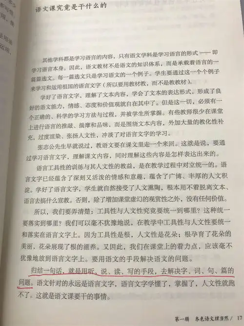 别了语文课笔记图片
