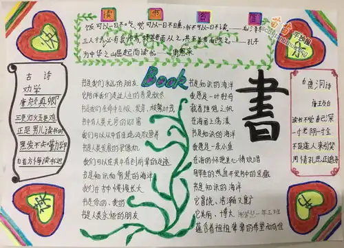 一年级读书手抄报图片大全内容