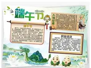 端午节小报民俗文化卡通小报传统节日手抄报模板图片素材端午节手抄报大全psd下载27.91mb节日手抄报