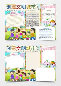 创文明城市手抄报word模板创文明城市手抄报word模板下载熊猫办公