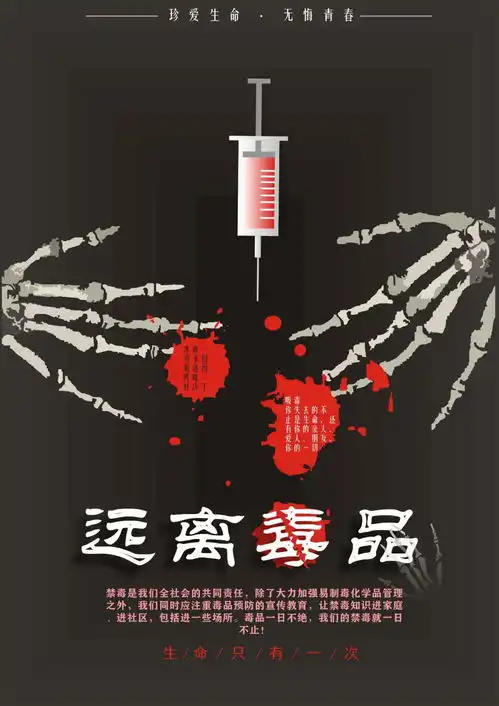 获得一等奖的禁毒海报有哪些一起来看看禁毒教育