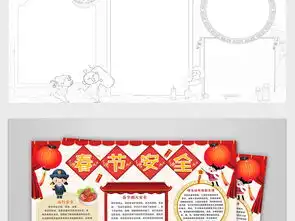 春节安全新年小报寒假安全手抄报假期word模板电子小报图片素材psd下载235.28mb元旦手抄报大全节日手抄报