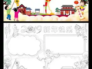 2019元旦小报新年快乐手抄报猪年春节电子小报图片模板worddoc设计图下载元旦手抄报大全编号18950362