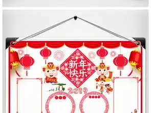 2019春节小报新年快乐贺新年手抄报猪年电子小报图片素材psd模板下载85.36mb春节元旦手抄报大全节日手抄报