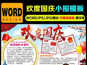 国庆节小报欢度国庆手抄报我爱祖国手抄报图片素材worddoc模板下载124.10mb国庆节手抄报大全节日手抄报