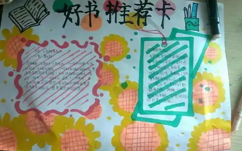 亲子阅读书目推荐手抄报制作比赛开贤学校第十三周德育实践活动